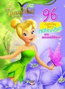 DISNEY :        - 96     