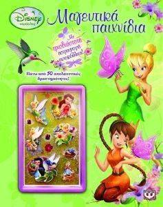DISNEY ΝΕΡΑΙΔΕΣ: ΜΑΓΕΥΤΙΚΑ ΠΑΙΧΝΙΔΙΑ DISNEY ΝΕΡΑΙΔΕΣ: ΜΑΓΕΥΤΙΚΑ ΠΑΙΧΝΙΔΙΑ