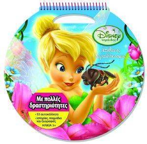 DISNEY ΝΕΡΑΙΔΕΣ: ΑΠΙΘΑΝΟΣ ΝΕΡΑΙΔΟΚΟΣΜΟΣ DISNEY ΝΕΡΑΙΔΕΣ: ΑΠΙΘΑΝΟΣ ΝΕΡΑΙΔΟΚΟΣΜΟΣ