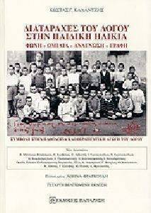 ΔΙΑΤΑΡΑΧΕΣ ΤΟΥ ΛΟΓΟΥ ΣΤΗΝ ΠΑΙΔΙΚΗ ΗΛΙΚΙΑ ΔΙΑΤΑΡΑΧΕΣ ΤΟΥ ΛΟΓΟΥ ΣΤΗΝ ΠΑΙΔΙΚΗ ΗΛΙΚΙΑ