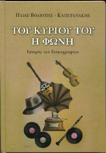 ΤΟΥ ΚΥΡΙΟΥ Η ΦΩΝΗ 108095067