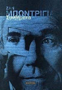 ΣΥΝΘΗΜΑΤΑ ΣΥΝΘΗΜΑΤΑ