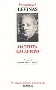 ΟΛΟΤΗΤΑ ΚΑΙ Α ΠΕΙΡΟ ΟΛΟΤΗΤΑ ΚΑΙ Α ΠΕΙΡΟ