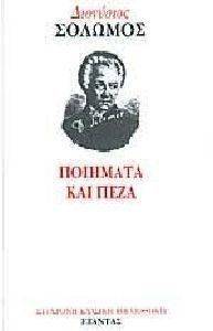 ΠΟΙΗΜΑΤΑ ΚΑΙ ΠΕΖΑ ΠΟΙΗΜΑΤΑ ΚΑΙ ΠΕΖΑ