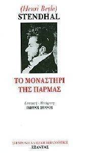 ΤΟ ΜΟΝΑΣΤΗΡΙ ΤΗΣ ΠΑΡΜΑΣ ΤΟ ΜΟΝΑΣΤΗΡΙ ΤΗΣ ΠΑΡΜΑΣ