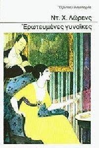 ΕΡΩΤΕΥΜΕΝΕΣ ΓΥΝΑΙΚΕΣ ΕΡΩΤΕΥΜΕΝΕΣ ΓΥΝΑΙΚΕΣ