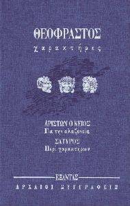 ΧΑΡΑΚΤΗΡΕΣ ΧΑΡΑΚΤΗΡΕΣ
