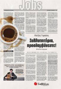 ΣΥΛΛΥΠΗΤΗΡΙΑ ΠΡΟΣΛΑΜΒΑΝΕΣΤΕ ΣΥΛΛΥΠΗΤΗΡΙΑ ΠΡΟΣΛΑΜΒΑΝΕΣΤΕ