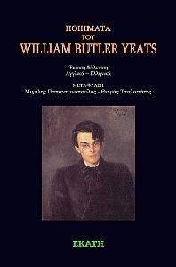 ΠΟΙΗΜΑΤΑ ΤΟΥ WILLIAM BUTTLER YEATS ΠΟΙΗΜΑΤΑ ΤΟΥ WILLIAM BUTTLER YEATS