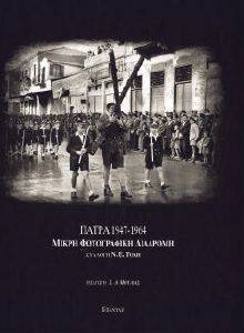 ����� 1947-1964 ����� ����������� ��������