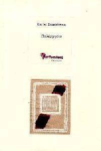 ΠΑΛΙΜΨΗΣΤΟ ΠΑΛΙΜΨΗΣΤΟ