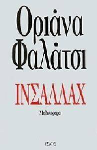 FALLACI ORIANA ΙΝΣΑΛΛΑΧ