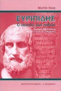 ΕΥΡΙΠΙΔΗΣ Ο ΠΟΙΗΤΗΣ ΤΩΝ ΠΑΘΩΝ ΕΥΡΙΠΙΔΗΣ Ο ΠΟΙΗΤΗΣ ΤΩΝ ΠΑΘΩΝ