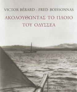 ΑΚΟΛΟΥΘΩΝΤΑΣ ΤΟ ΠΛΟΙΟ ΤΟΥ ΟΔΥΣΣΕΑ ΑΚΟΛΟΥΘΩΝΤΑΣ ΤΟ ΠΛΟΙΟ ΤΟΥ ΟΔΥΣΣΕΑ