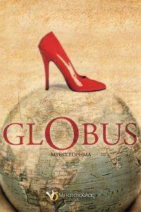 GLOBUS GLOBUS