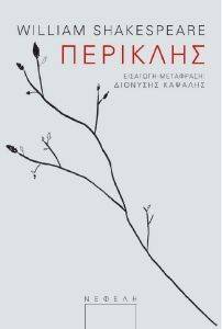 ΠΕΡΙΚΛΗΣ ΠΕΡΙΚΛΗΣ