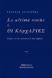 LA ULTIMA NOCHE � �� ���������