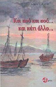 ΚΑΙ ΠΟΥ ΚΑΙ ΠΟΥ ΚΑΙ ΚΑΤΙ ΑΛΛΟ ΚΑΙ ΠΟΥ ΚΑΙ ΠΟΥ ΚΑΙ ΚΑΤΙ ΑΛΛΟ