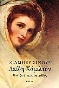 ΛΑΙΔΗ ΧΑΜΙΛΤΟΝ ΛΑΙΔΗ ΧΑΜΙΛΤΟΝ