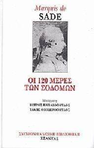 ΟΙ 120 ΜΕΡΕΣ ΤΩΝ ΣΟΔΟΜΩΝ ΟΙ 120 ΜΕΡΕΣ ΤΩΝ ΣΟΔΟΜΩΝ