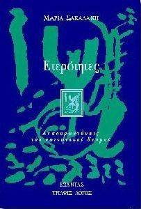 ΕΤΕΡΟΤΗΤΕΣ ΕΤΕΡΟΤΗΤΕΣ