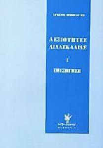 ΔΕΞΙΟΤΗΤΕΣ ΔΙΔΑΣΚΑΛΙΑΣ Ι ΕΠΕΞΗΓΗΣΗ ΔΕΞΙΟΤΗΤΕΣ ΔΙΔΑΣΚΑΛΙΑΣ Ι ΕΠΕΞΗΓΗΣΗ