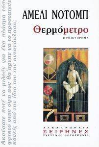 ΘΕΡΜΟΜΕΤΡΟ ΘΕΡΜΟΜΕΤΡΟ