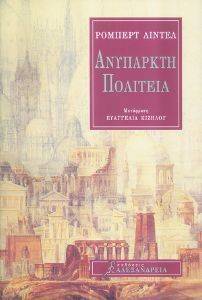 ΑΝΥΠΑΡΚΤΗ ΠΟΛΙΤΕΙΑ ΑΝΥΠΑΡΚΤΗ ΠΟΛΙΤΕΙΑ