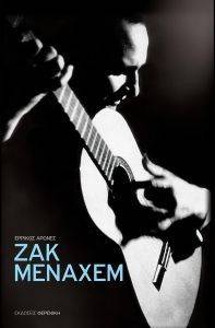 ΖΑΚ ΜΕΝΑΧΕΜ ΖΑΚ ΜΕΝΑΧΕΜ