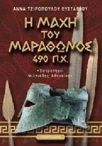 � ���� ��� ��������� 490 �.�.