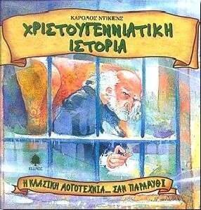 ΧΡΙΣΤΟΥΓΕΝΝΙΑΤΙΚΗ ΙΣΤΟΡΙΑ 108096432
