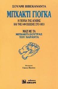 ΜΠΧΑΚΤΙ ΓΙΟΓΚΑ ΜΠΧΑΚΤΙ ΓΙΟΓΚΑ