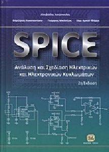 SPICE ΑΝΑΛΥΣΗ ΚΑΙ ΣΧΕΔΙΑΣΗ ΗΛΕΚΤΡΙΚΩΝ ΚΑΙ ΗΛΕΚΤΡΟΝΙΚΩΝ ΚΥΚΛΩΜΑΤΩΝ SPICE ΑΝΑΛΥΣΗ ΚΑΙ ΣΧΕΔΙΑΣΗ ΗΛΕΚΤΡΙΚΩΝ ΚΑΙ ΗΛΕΚΤΡΟΝΙΚΩΝ ΚΥΚΛΩΜΑΤΩΝ