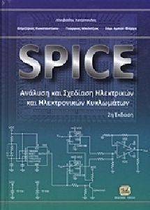 Εικόνα από SPICE ΑΝΑΛΥΣΗ ΚΑΙ ΣΧΕΔΙΑΣΗ ΗΛΕΚΤΡΙΚΩΝ ΚΑΙ ΗΛΕΚΤΡΟΝΙΚΩΝ ΚΥΚΛΩΜΑΤΩΝ