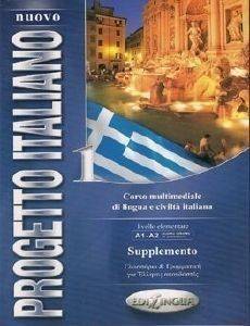 NUOVO PROGETTO ITALIANO 1 SUPPLEMENTO GRECO