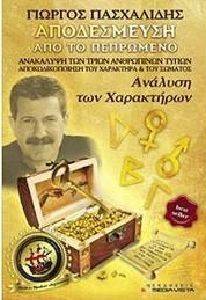 ΑΠΟΔΕΣΜΕΥΣΗ ΑΠΟ ΤΟ ΠΕΠΡΩΜΕΝΟ ΑΠΟΔΕΣΜΕΥΣΗ ΑΠΟ ΤΟ ΠΕΠΡΩΜΕΝΟ
