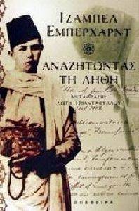ΑΝΑΖΗΤΩΝΤΑΣ ΤΗ ΛΗΘΗ ΑΝΑΖΗΤΩΝΤΑΣ ΤΗ ΛΗΘΗ