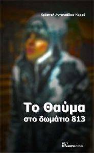 �� ����� ��� ������� 813!