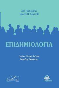 ΕΠΙΔΗΜΙΟΛΟΓΙΑ ΕΠΙΔΗΜΙΟΛΟΓΙΑ