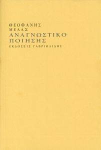 ΑΝΑΓΝΩΣΤΙΚΟ ΠΟΙΗΣΗΣ ΑΝΑΓΝΩΣΤΙΚΟ ΠΟΙΗΣΗΣ