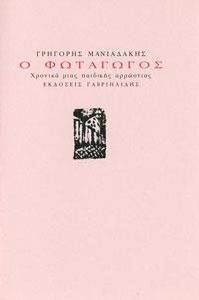 ΦΩΤΑΓΩΓΟΣ ΦΩΤΑΓΩΓΟΣ