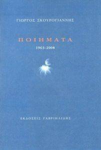 ΠΟΙΗΜΑΤΑ 1963-2008 ΠΟΙΗΜΑΤΑ 1963-2008