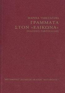 ΓΡΑΜΜΑΤΑ ΣΤΟΝ ΕΛΙΚΩΝΑ ΓΡΑΜΜΑΤΑ ΣΤΟΝ ΕΛΙΚΩΝΑ