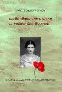 ΑΙΣΘΑΝΘΗΚΑ ΤΗΝ ΑΝΑΓΚΗ ΝΑ ΓΡΑΨΩ ΟΣΑ ΘΥΜΑΜΑΙ ΑΙΣΘΑΝΘΗΚΑ ΤΗΝ ΑΝΑΓΚΗ ΝΑ ΓΡΑΨΩ ΟΣΑ ΘΥΜΑΜΑΙ