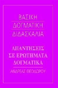 ΒΑΣΙΚΗ ΔΟΓΜΑΤΙΚΗ ΔΙΔΑΣΚΑΛΙΑ ΑΠΑΝΤΗΣΕΙΣ ΣΕ ΕΡΩΤΗΜΑΤΑ ΔΟΓΜΑΤΙΚΑ ΒΑΣΙΚΗ ΔΟΓΜΑΤΙΚΗ ΔΙΔΑΣΚΑΛΙΑ ΑΠΑΝΤΗΣΕΙΣ ΣΕ ΕΡΩΤΗΜΑΤΑ ΔΟΓΜΑΤΙΚΑ