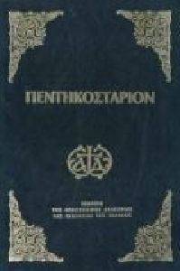 ΠΕΝΤΗΚΟΣΤΑΡΙΟ (ΜΙΚΡΟ ΣΧΗΜΑ) ΠΕΝΤΗΚΟΣΤΑΡΙΟ (ΜΙΚΡΟ ΣΧΗΜΑ)