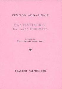 ΣΑΛΤΙΜΠΑΓΚΟΙ ΚΑΙ ΑΛΛΑ ΠΟΙΗΜΑΤΑ ΣΑΛΤΙΜΠΑΓΚΟΙ ΚΑΙ ΑΛΛΑ ΠΟΙΗΜΑΤΑ