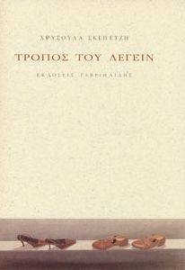 ΤΡΟΠΟΣ ΤΟΥ ΛΕΓΕΙΝ ΤΡΟΠΟΣ ΤΟΥ ΛΕΓΕΙΝ