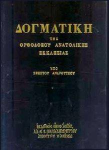 ΔΟΓΜΑΤΙΚΗ ΤΗΣ ΟΡΘΟΔΟΞΟΥ ΑΝΑΤΟΛΙΚΗΣ ΕΚΚΛΗΣΙΑΣ ΔΟΓΜΑΤΙΚΗ ΤΗΣ ΟΡΘΟΔΟΞΟΥ ΑΝΑΤΟΛΙΚΗΣ ΕΚΚΛΗΣΙΑΣ