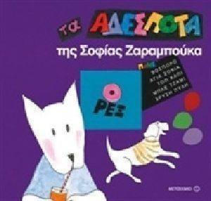 ΤΑ ΑΔΕΣΠΟΤΑ Ο ΡΕΞ ΤΑ ΑΔΕΣΠΟΤΑ Ο ΡΕΞ